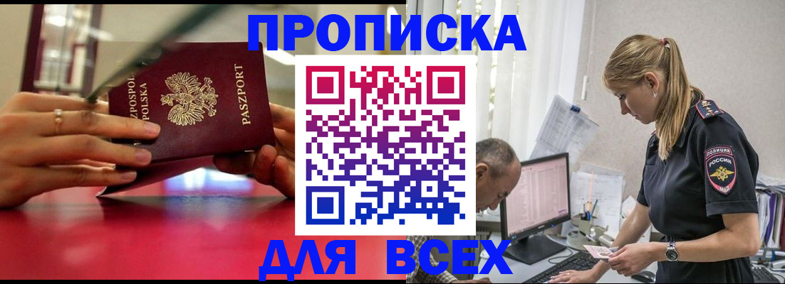 прописка паспорт в Воронеже