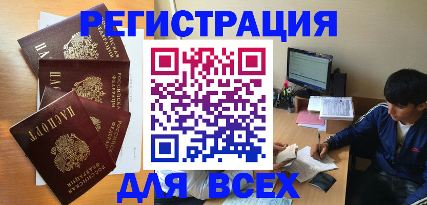 прописка паспорт в Воронеже