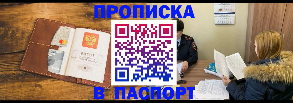 прописка регистрация в Воронеже