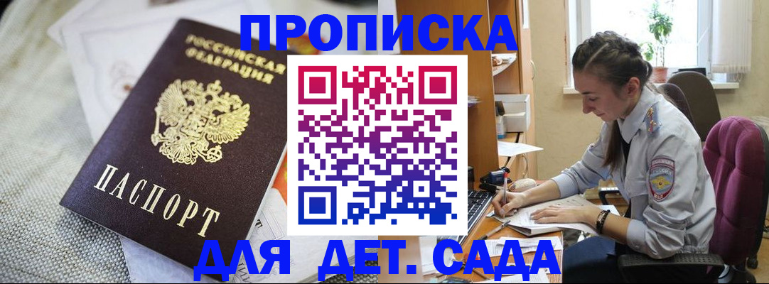 временная прописка в Воронеже