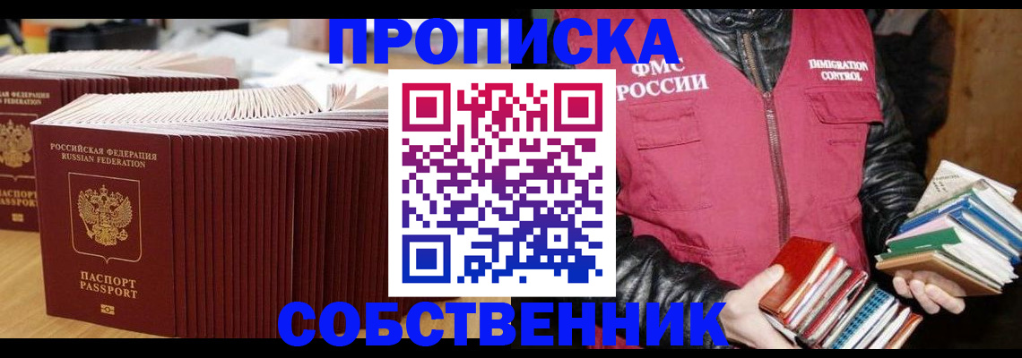 прописка поиск в Воронеже